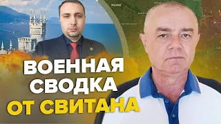 СВІТАН: Буданов натякнув про Крим / США дадуть важливу зброю / Паніка окупантів у Токмаку