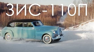 ЗИС-110П 4x4 1956 (ZIS-110P USSR)