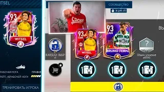 Ухх..93+ ВИТСЕЛЬ БЕЗ ДОНАТА В НЕРЕАЛЬНОМ МАТЧЕ ТУРНИРА BUNDESLIGA || СУПЕР FIFA MOBILE 19