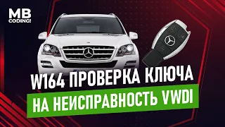 Mercedes Benz W164 проверка ключа рыбки, не включается зажигание / VWDI / замок не видит ключ / EZS