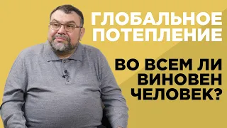 Глобальное потепление. О чем умолчала Грета Тунберг, но рассказал Сергей Головин?!