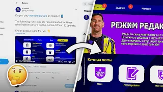 КОНАМИ «АНОНСИРУЮТ» НОВЫЕ РЕЖИМЫ в eFootball 2023?