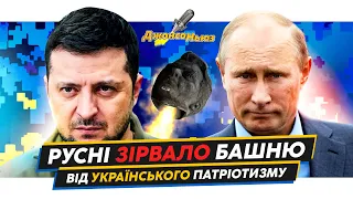 🔥Чи зустрінеться СПРАВЖНІЙ ПУТІН із ЗЕЛЕНСЬКИМ, ДЕРУСИФІКАЦІЯ, ймовірна КАВУНОВА БИТВА у ХЕРСОНІ