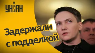 Надежду Савченко задержали в аэропорту Борисполя через подделку сертефиката о вакцинации