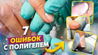 7 ОШИБОК ПРИ РАБОТЕ С ПОЛИГЕЛЕМ + ВЕРХНИМИ ФОРМАМИ