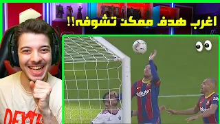 اكثر اللقطات الكوميدية والمضحكة في كرة القدم ..! ( اكثر مقطع ضحكني! )