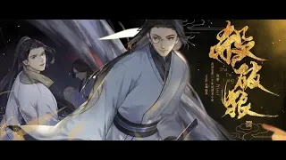 杀破狼 Sha Po Lang — Months Passing as Golden Stream (english)