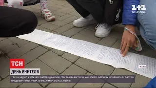 День вчителя: у столиці учні написали привітання на 60 метрів листків