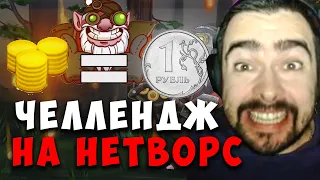 STRAY ЧЕЛЛЕНДЖ НА НЕТВОРС ОТ ДОНАТЕРА | СТРЕЙ НА СНАЙПЕРЕ | carry mid dota ! Лучшее со Стреем