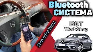 Bluetooth система на Mercedes W220