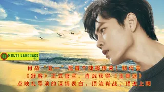 Xiao Zhan's first good news after May Day came! The new endorsement "Shu Ke" was officially announce