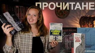 9 НЕЙМОВІРНИХ КНИГ БЕРЕЗНЯ ❤️‍🔥 ПРОЧИТАНЕ