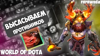 Я СОСАЛ, МЕНЯ Е***И! / LION СИЛА / WORLD OF DOTA / DOTA 2