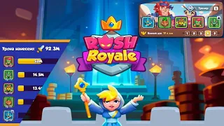 Колода для грабежа без легендарок!! Rush Royale