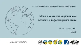 Kharkiv Security 17. Мова в контексті національної безпеки й інформаційної війни