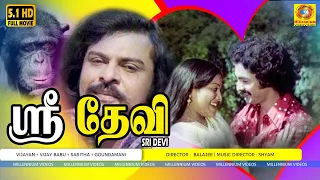 ஸ்ரீதேவி Tamil Full HD Movie | Sridevi | Vijayan & Saridha | Evergreen Tamil Movies