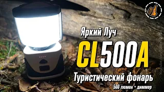 Кемпинговый фонарь с повербанком 6000мАч - "Яркий Луч" CL500A / Ночной тест, Обзор