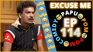 Episode 114 - 😂Excuse Me😎 || Papu Pom Pom - Jaha Kahibi Sata Kahibi || ODIA