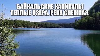 Теплые озера. Байкал. Река Снежная, вот куда Надо ехать обязательно на Байкале! Иркутская область.