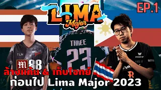 เส้นทางการแข่ง Lima Major 2023 ของ Talon Esports DOTA2 | EP.1เก็บโจทย์