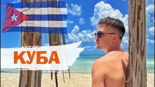 Куба! Кайо-Коко Paredon Playa Hermosa 5* 2023 + тур по Гаване