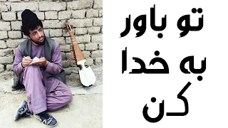 پهلوان رفیع تو باور به خدا کو . آرام و مزه دار / pahlawan rafi 2020