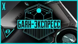 Провал Steam-machine, Средиземье без доната и тоталитарный Microsoft | Баян-экспресс #10