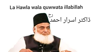 !!La Hawla wala quwwata illabillah!! Dr Israr Ahmed (R.A) لا حول ولا قوات إلى بالله