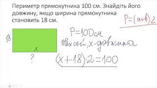 Задачі  Рівняння  5 кл  Периметр прямокутника