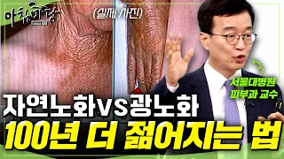 [아침마당] 50대부터 시작되는 급격한 노화를 막아라! 건강과 직결된 피부 100년은 더 젊어지는 법✨ㅣKBS 2017.05.04