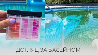 ЯК ШВИДКО ПОЧИСТИТИ ПІСОЧНИЙ ФІЛЬТР, ПИЛОСОСИМО ДНО БАСЕЙНУ,РОБИМО ТЕСТ ВОДИ, ДОГЛЯД ЗА ВОДОЮ