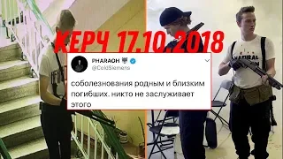 Реакция звезд и футболистов на терракт в Керчи. RIP 17.10.2018