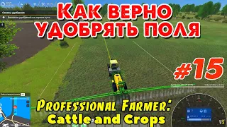 Professional Farmer: Cattle and Crops _ #15 _ Основы удобрения  @Vadim Senna