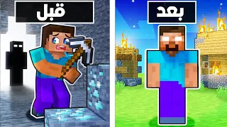 ماين كرافت : قصة حياة هيروبراين كاملة !!؟🔥😱