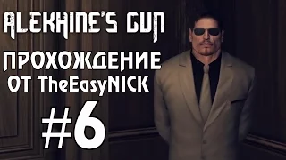 Alekhine's Gun / Смерть Шпионам 2. Прохождение. #6. Омерта.