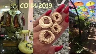 VLOG ЖАРЕНОЕ МОРОЖЕНОЕ, ЯНТАРНЫЕ ШЕДЕВРЫ СОЧИ 2019  Часть 3