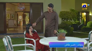 Farq Episode 24 Promo | Tonight at 8:00 PM On Har Pal Geo