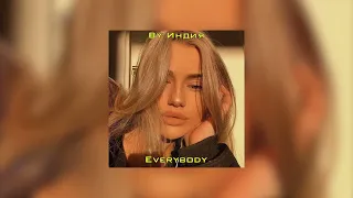 By Индия - Everybody ( slowed + reverb )