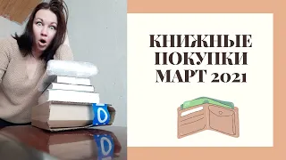 КНИЖНЫЕ ПОКУПКИ ПО ПЛАНУ И БЕЗ))) || ДРЮОН, ЛЕБОВСКИ, ЛИНЧ, ФЕРДЖУХ