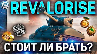 M4A1 Revalorisé ОБЗОР ✮ НОВЫЙ ТАНК ЗА РЕФЕРАЛКУ M4A1 Revalorisé WOT ✮ World of Tanks