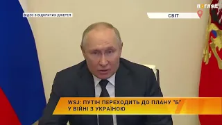 Путін переходить до плану “Б” у війні з Україною