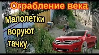 Малолетки воруют, грабят. Мелкие воры. Неудачные воры. глупые преступники. наглые преступники воры