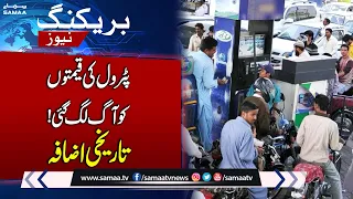 Breaking News!! Historical Raise In Petrol Prices | Petrol Price Updates | SAMAA TV