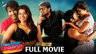 Kothaga Maa Prayanam Latest Telugu Full Movie | Yamini Bhasker | Priyanth | Telugu New Movies | TFN