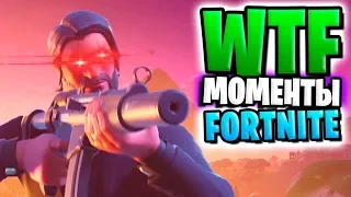 ЛУЧШИЕ МОМЕНТЫ ФОРТНАЙТ | FORTNITE WTF MOMENTS | Нарезка Фортнайт 2019 - Баги, Приколы, Фейлы