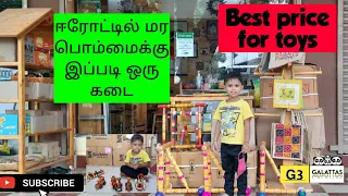 Wooden toys whole sale shop in erode || Best price @g3galattas647