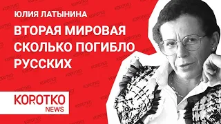 Латынина — день победы или сколько погибло в войну. Сталин Жуков Гитлер 9 мая и вторая мировая война