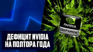 Нерешаемый дефицит Nvidia, удар по RTX 4070, Nintendo с DLSS 3, камни Meteor Lake