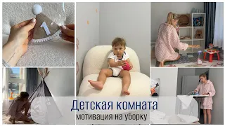 МОТИВАЦИЯ НА УБОРКУ💨готовим квартиру к лету☀️ НАША ДЕТСКАЯ КОМНАТА покупки Kuchenland Яндекс Маркет