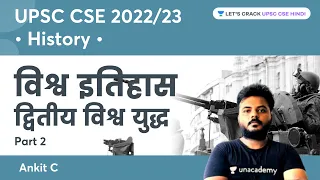 Second World War | Part 2 | World History | UPSC CSE/IAS 2022/23 | Ankit C